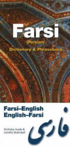 Farsi-English/English-Farsi Dictionary and Phrasebook: Romanized: Book by Nicholas Awde