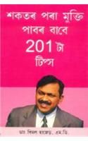 201 Tips For Diabaties Patients Assamese (PB): Book by Dr. Bimal Chhajer 201 Tips For Diabaties Patients Assamese (PB): Book by Dr. Bimal Chhajer