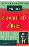 Safalta Ke Sopan Hindi(PB): Book by Swett Marden