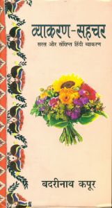 Vyakaran sahchar: Book by Badrinath Kapoor Vyakaran sahchar: Book by Badrinath Kapoor
