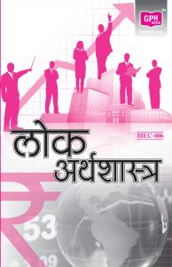 MEC006 Public Economics (IGNOU Help book for MEC-006 in Hindi Medium): Book by GPH Panel of Experts