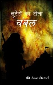 Luteron Ka Teela  Chambal (Paperback): Book by  Author, Ravi Ranjan Goswami is an intellect, who is science graduate. He is working as a custom officer by profession and lives in Ernakulam (India). Few of his other published titles includes; 