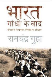 Bharat Gandhi Ke Baad (Paperback): Book by Ramchandra Guha Bharat Gandhi Ke Baad (Paperback): Book by Ramchandra Guha