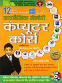 Dynamic Memory Computer Course (Hindi) PB (English) (Paperback): Book by Choudhry