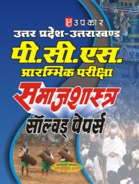 Uttar Pradesh Uttarkhand P.C.S. Prarambhik Pariksha Samajshastra Solved Papers: Book by Editorial Board: Pratiyogita Darpan