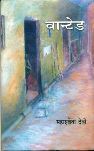Wanted: Book by Mahasweta Devi Wanted: Book by Mahasweta Devi