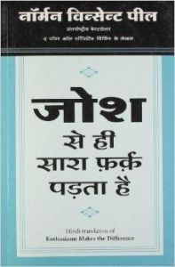 Josh SE HI Sara Farq Padata Hai ( Hindi) Josh SE HI Sara Farq Padata Hai ( Hindi)