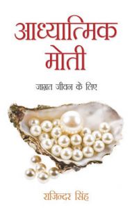 Aadhyatmik Moti (Jagrat Jeewan Ke Liye) Hindi (PB): Book by Rajinder Singh