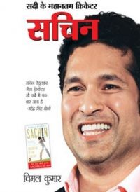 Bharat Ratna Sachin Hindi (PB): Book by Vimal Kumar Bharat Ratna Sachin Hindi (PB): Book by Vimal Kumar