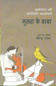 Gulara Ke Baba: Book by Markandey Gulara Ke Baba: Book by Markandey