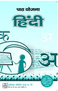 Hindi Lesson Plan (IGNOU Help book for Hindi Lesson Plan in Hindi Medium): Book by GPH Panel of Experts Hindi Lesson Plan (IGNOU Help book for Hindi Lesson Plan in Hindi Medium): Book by GPH Panel of Experts