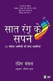 Follow Every Rainbow Hindi: Book by Rashmi Bansal Follow Every Rainbow Hindi: Book by Rashmi Bansal