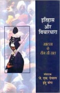 Itihas or vichardhara : Book by Indu Banga J. S. Grewal Itihas or vichardhara : Book by Indu Banga J. S. Grewal