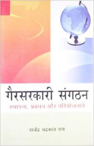 Gairsarkari sangthan: Book by Rajender Chanderknt Rai