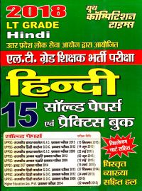 L.T. Grade 2018 Hindi Solved papers & Practice Book (Hindi) Paperback - 2018: Book by YOUTH COMPETITIONTIMES L.T. Grade 2018 Hindi Solved papers & Practice Book (Hindi) Paperback - 2018: Book by YOUTH COMPETITIONTIMES