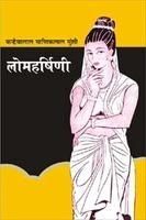 Lomharshini: Book by K.M.Munshi