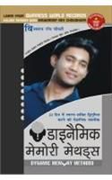 Dynamic Memory Methods (H) Hindi(PB): Book by Biswaroop Roy Choudhray