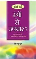 Kaise Kare Rango Se Upchar Hindi(PB): Book by Ted Andrews
