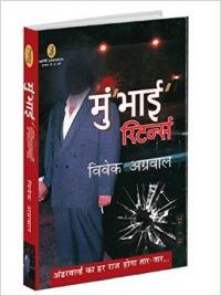 Mum'bhai'Returns: Book by Vivek Agarwal Mum'bhai'Returns: Book by Vivek Agarwal