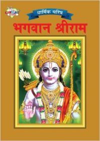Lord Rama PB Marathi: Book by simran Kaur Lord Rama PB Marathi: Book by simran Kaur