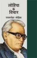 Lohiya Ke Vichar: Book by Rammanohar Lohiya Lohiya Ke Vichar: Book by Rammanohar Lohiya
