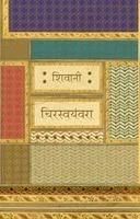 Chirswayamvara: Book by Shivani