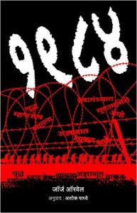 1984: Book by George Orwell 1984: Book by George Orwell