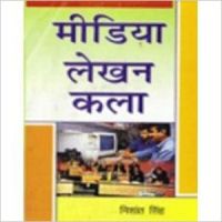 Media lekhan kala: Book by Nishant Singh Media lekhan kala: Book by Nishant Singh