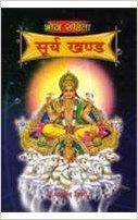 Bhoj Sanhita Surya Khand (H) Hindi(PB): Book by Bhojraj Dwivedi