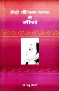 Hindi Gitikavya Parampara Aur Miran : Book by Manju Tiwari
