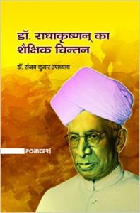 Dr Radhakrishanan Ka Shakshik Chintan: Book by Sanjay Kumar Upadhayay