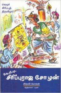 K.P.D. Sirippurajachozhan (Paperback): Book by Crazy Mohan K.P.D. Sirippurajachozhan (Paperback): Book by Crazy Mohan
