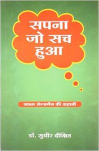 Sapna Jo Sach Huwa (English) (Paperback): Book by DR. SUDHIR DIXIT