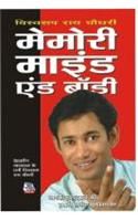 Memory Mind & Body Hindi (PB): Book by Biswaroop Roy Choudhray