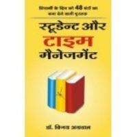 Student Aur Time Management (Paperback): Book by Vijay Agrawal