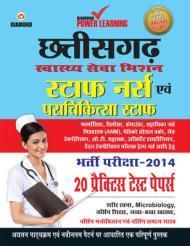 Staff Nurse (ANM/GNM) PTP PB English: Book by Vikas Doon Staff Nurse (ANM/GNM) PTP PB English: Book by Vikas Doon