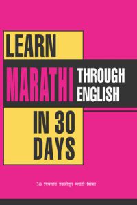 Learn Marathi In 30 Days Through English (English) (Paperback): Book by Krishna Gopal Vikal Learn Marathi In 30 Days Through English (English) (Paperback): Book by Krishna Gopal Vikal