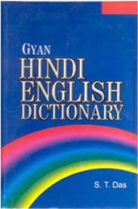 Gyan Hindi English Dictionary: Book by S.T. Das