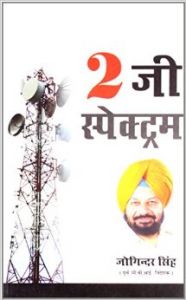 2G Spectrum (H) Hindi(PB): Book by Joginder Singh