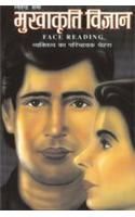 Mukhakriti Vigyan Hindi(PB): Book by Nitendra Sharma Mukhakriti Vigyan Hindi(PB): Book by Nitendra Sharma