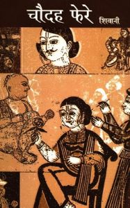 Chaudah Phere: Book by Shivani Chaudah Phere: Book by Shivani