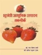 Strawberry Adhunik Utpadan Taknikein: Book by Dr. Ram Roshan Sharma & Shri Anil Kumar Gupta