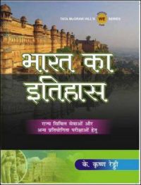 Bharat Ka Itihaas 1st Edition: Book by Krishna Reddy