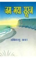 Jam Gaya Suraj Hindi(PB): Book by Abhimanyu Unnaut