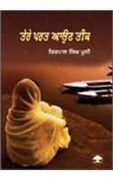 Tere Parat Ayon Tak: Book by Kirpal Singh Puni
