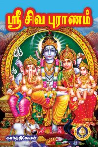 Siva Puranam: Book by Karthikeyan Siva Puranam: Book by Karthikeyan