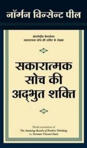 Sakaratmak Soch Ki Adbhut Shakti: Book by Norman Vincent Peale Sakaratmak Soch Ki Adbhut Shakti: Book by Norman Vincent Peale