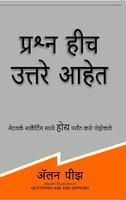 Questions are the Answers (Marathi) Questions are the Answers (Marathi)