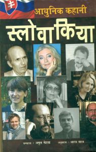 Aadhunik Kahani: Slovakia (Hardcover): Book by Amrit Mehta