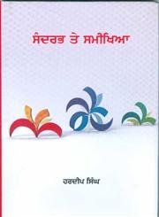 Sandhrabh Te Smikhiya: Book by Hardeep Singh